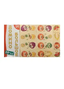 Домино большое Мульт-фрукты с эмоциями (28 фишек) (Размер фишки 70х35х10мм) (Д212а) (Анданте) (3+)