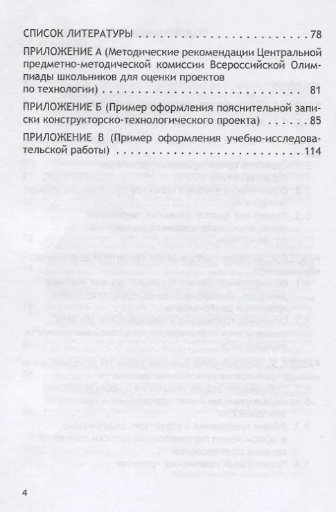 Книга Учебное и творческое проектирование по технологии. Теоретические основы и практические рекомендации учителям и обучающимся. Методические рекомендации (Юрий Хотунцев) — 3