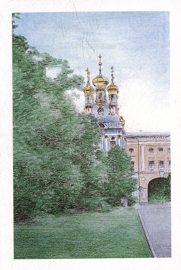 Открытка СПб карандаш Царское Село Екатерининский дворец 3003183 — 1