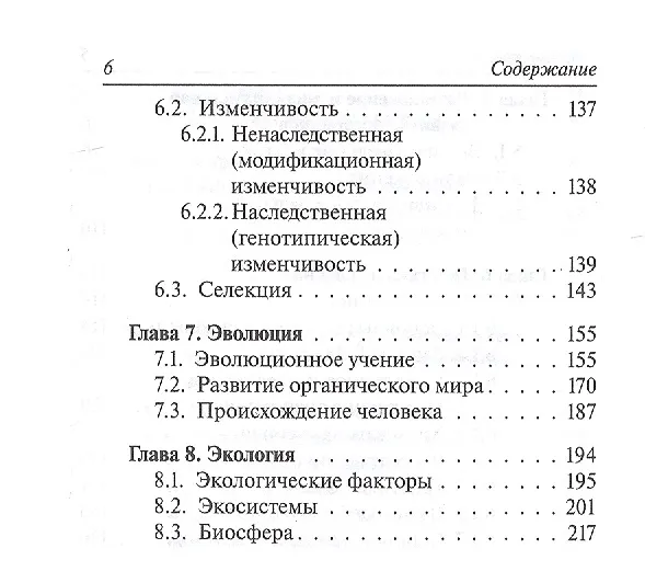 Книга Биология. 6-11 классы.  Карманный справочник. Издание четырнадцатое, дополненное (Сергей Колесников) — 5