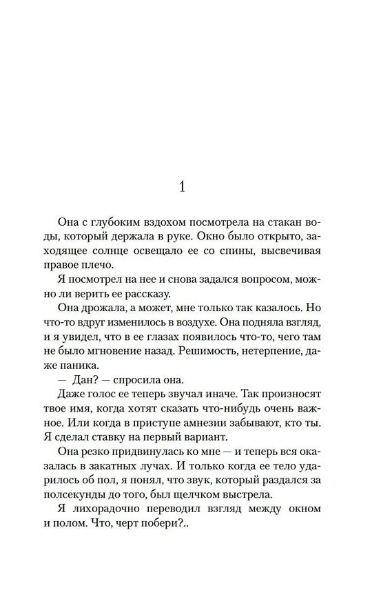 Книга Я всегда остаюсь собой (Йоав Блум) — 8