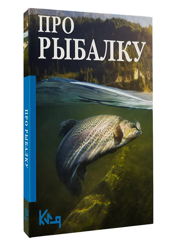 Книга Про рыбалку () — 4
