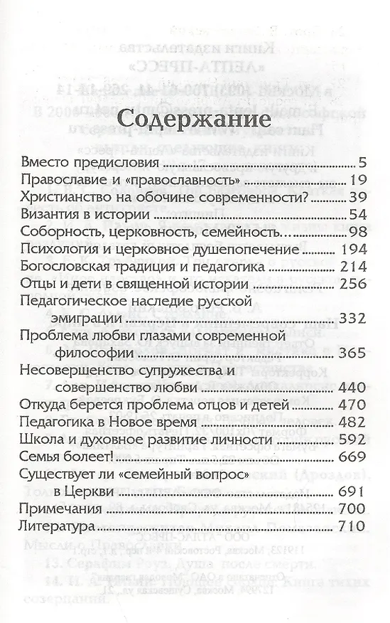 Книга Наш современник в церкви и в мире () — 2