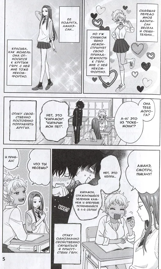 Гяру не могут быть добры к отаку?! Том 1 (Otaku ni Yasashii Gal wa Inai?!). Манга 3034630 — 4