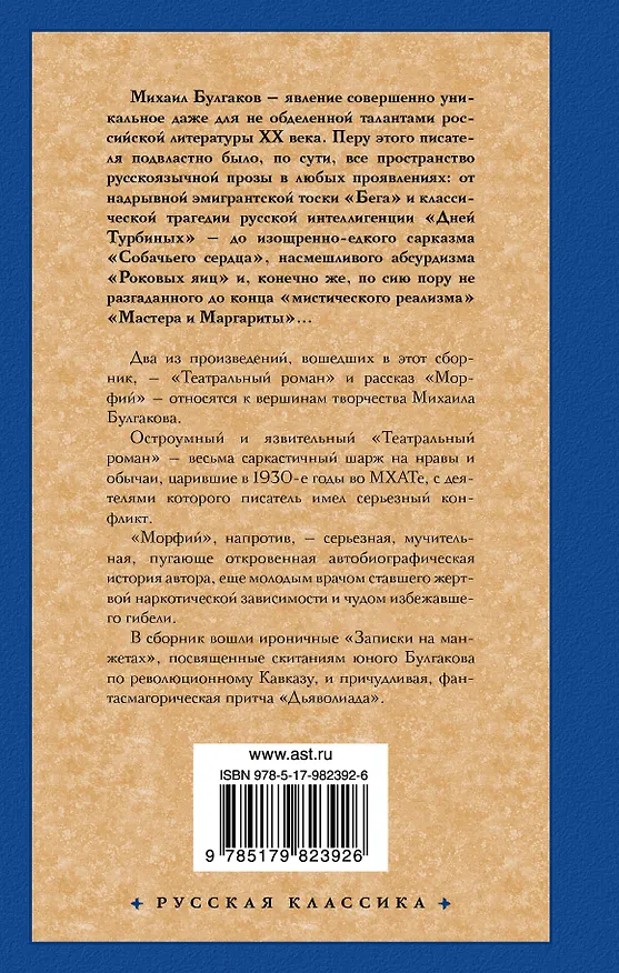 Книга Морфий : сборник (Михаил Булгаков) — 2