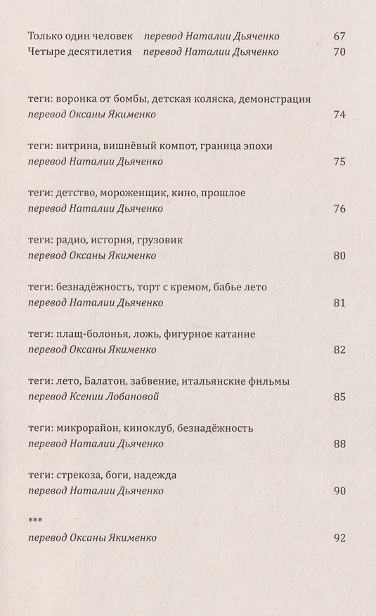 Книга Fortepan (Жужа Раковски) — 4