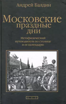 Московские праздные дни — 2224703 — 1