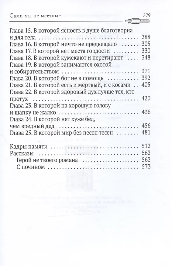 Книга Сами мы не местные (Юлия Жукова) — 4