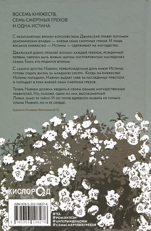 Книга Падшее королевство. 1. Грех в твоей крови (Дана Мюллер-Браун) — 4