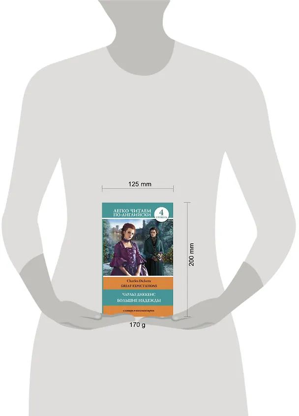 Книга ЛегкоЧитаем.Анг.(уровень 4)Большие надежды = Great Expectations (Чарльз Диккенс) — 4