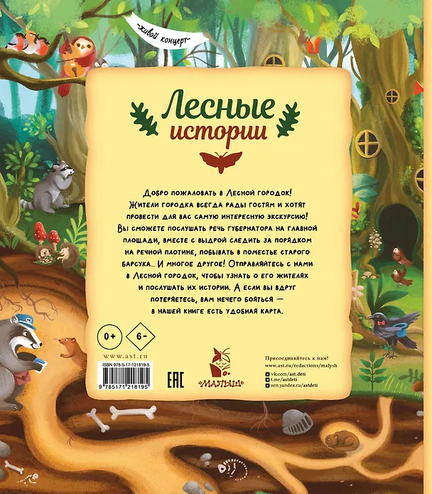 Книга Лесные истории (Хелена Хараштова) — 2