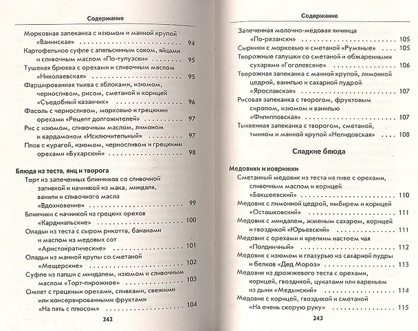 Книга Блюда с медом () — 10