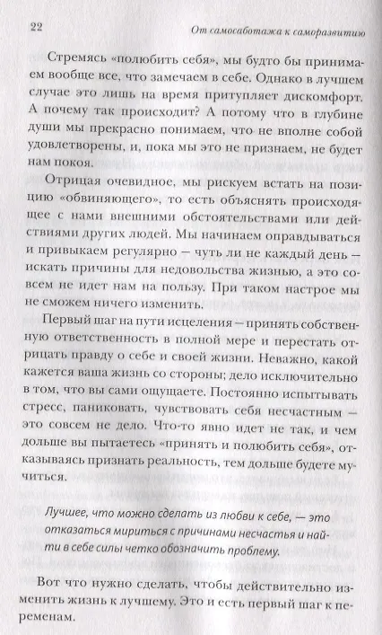 Книга От самосаботажа к саморазвитию. Как победить негативные внутренние установки на пути к счастью (мягкая обложка) (Брианна Уист) — 4