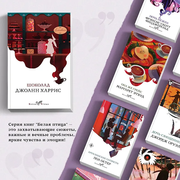 Книга Шоколад (Джоанн Харрис) — 7