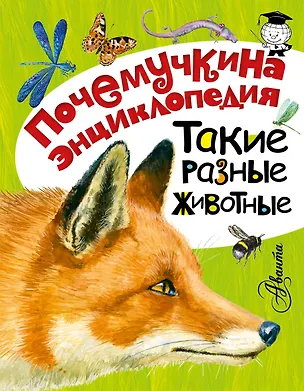 Книга Такие разные животные (Игорь Акимушкин, Виталий Танасийчук)