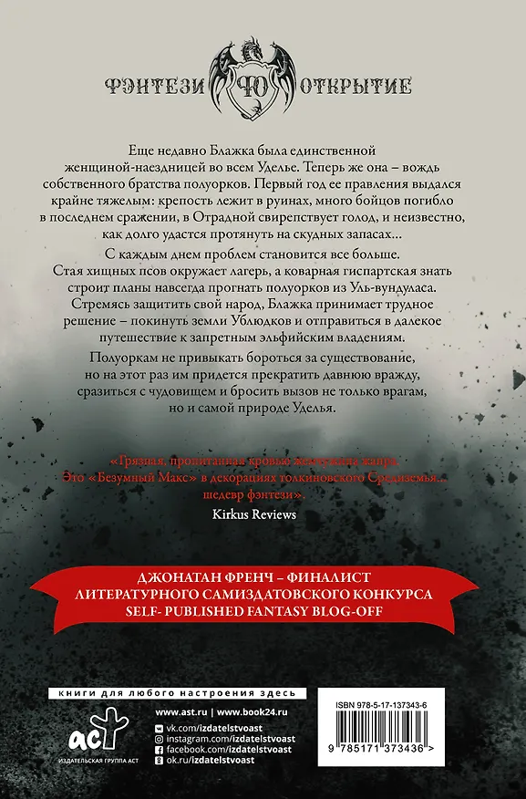 Книга Реальные ублюдки (Джон Френч) — 2