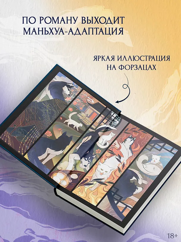 Книга Хаски и его учитель Белый кот. Книга 1 (Жоубао Бучи Жоу) — 8