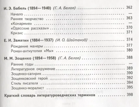 Книга Русский язык и литература. Литература. 11 класс. В 2  частях: учебник для общеобразовательных организаций. Базовый уровень (Олег Михайлов) — 8