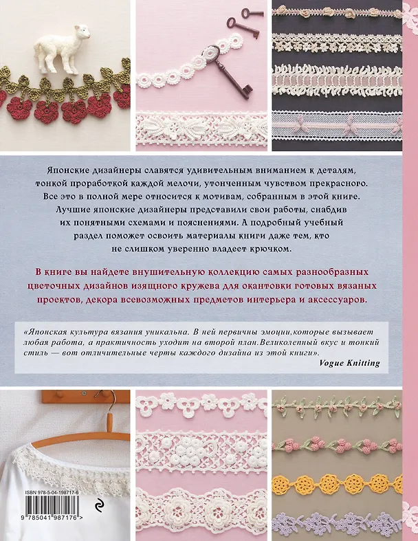 Книга Японское ажурное вязание крючком. 100 великолепных дизайнов () — 2