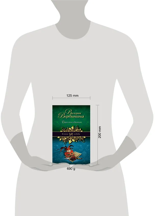 Книга Одна ночь в Венеции: роман (Валерия Вербинина) — 4