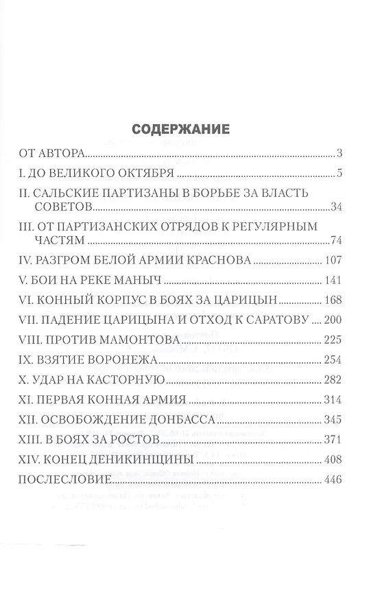 Книга Первая Конная армия (Семён Будённый) — 2