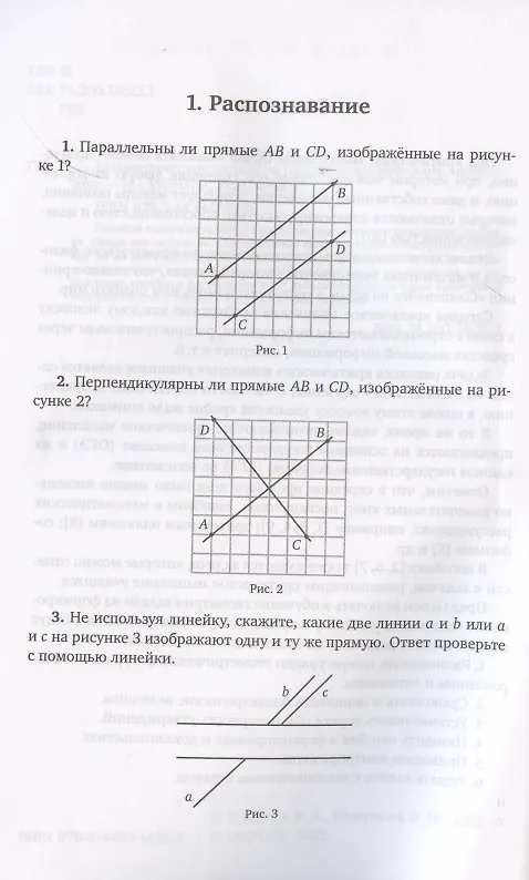 Книга Геометрические задачи на развитие критического мышления (Владимир Смирнов, Ирина Смирнова) — 3