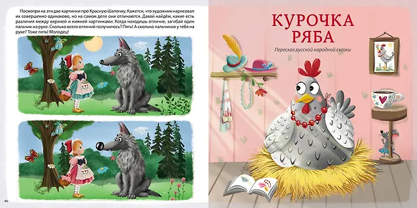 Книга Развиваем речь со сказками. Альбом с активити-заданиями (Елена Писарева) — 6