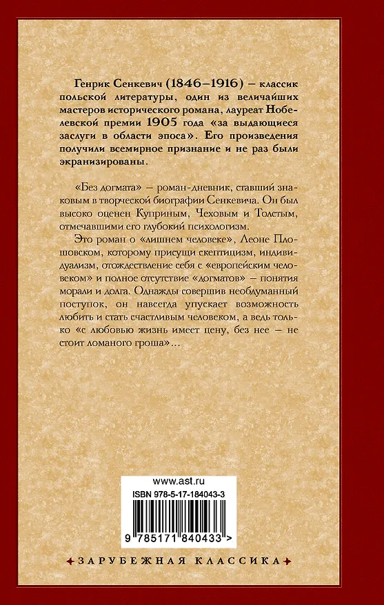 Книга Без догмата (Генрик Сенкевич) — 2