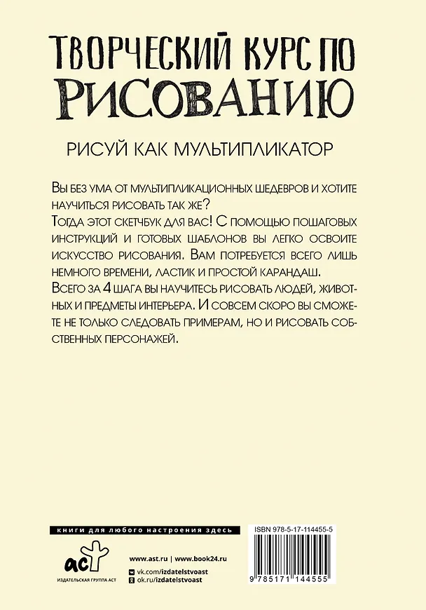 Книга Творческий курс по рисованию. Рисуй как мультипликатор (Мистер Грей) — 2