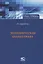 Экономический анализ права (Карапетов) — 2688605 — 1