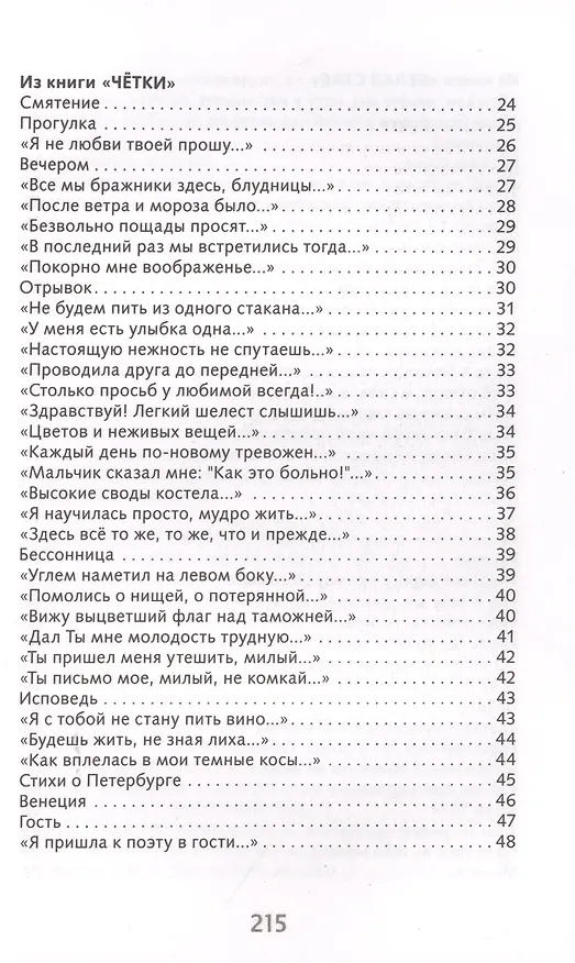 Книга Анна Ахматова. Лирика (Анна Ахматова) — 7