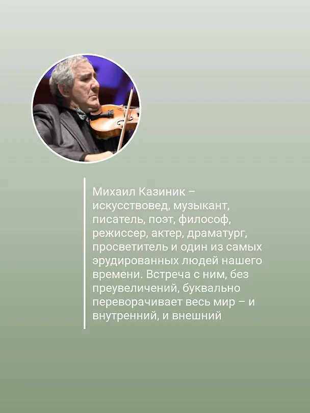 Книга Тайны гениев (Михаил Казиник) — 6