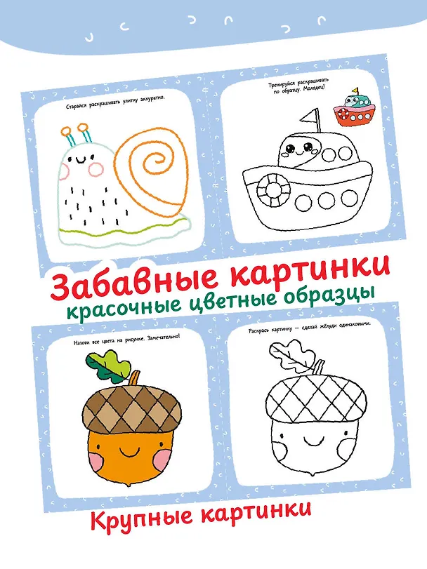Книга Большая раскраска для мальчиков (Валентина Дмитриева) — 8