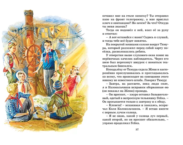 Книга Тимур и его команда (Аркадий Гайдар) — 13