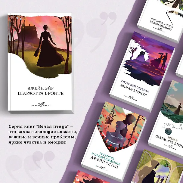 Книга Джейн Эйр (Шарлотта Бронте) — 6