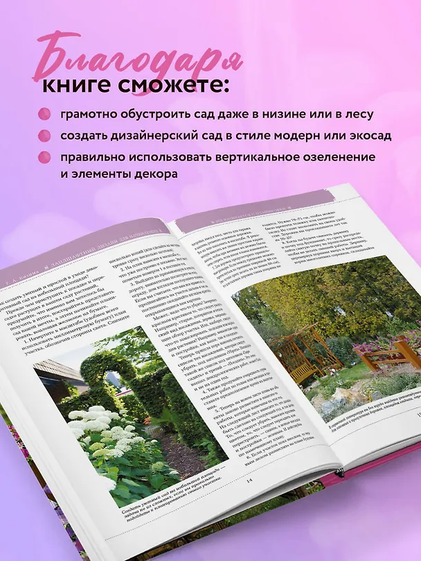 Книга Азбука садового участка. Ландшафтный дизайн для начинающих (Галина Кизима) — 7