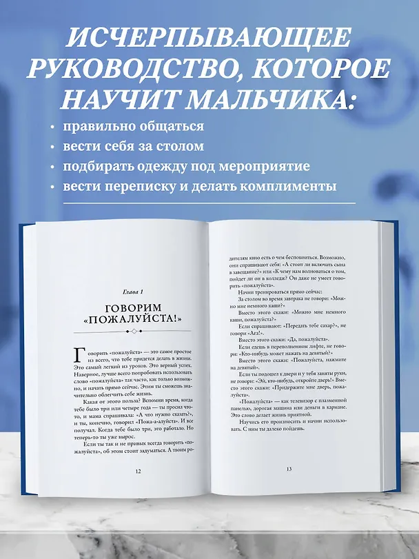 Книга Этикет для юного джентльмена. 50 правил, который должен знать каждый юноша (Джон Бриджес) — 7