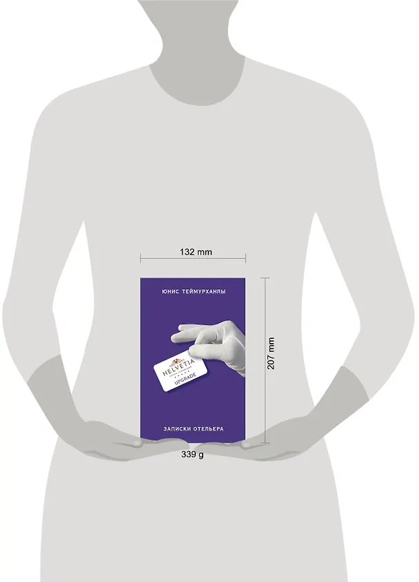 Книга «Upgrade». Записки отельера (Юнис Теймурханлы) — 5