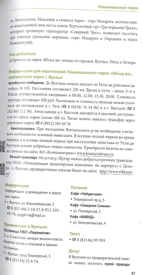Книга Республика Коми. Путеводитель. 9 маршрутов, 12 карт (+ флип-карта) (П. Романова) — 3