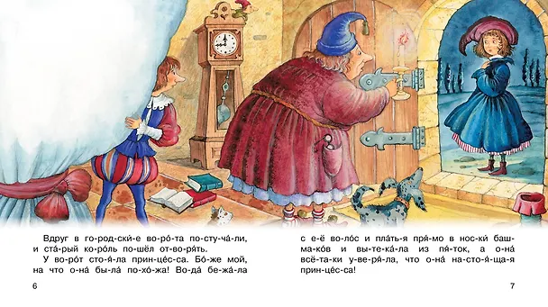 Книга Принцесса на горошине (Ганс Христиан Андерсен) — 4