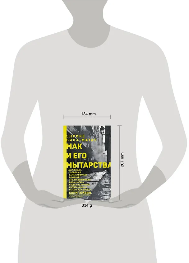Книга Мак и его мытарства (Энрике Вила-Матас) — 10