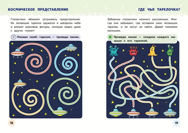 Книга Многоразовые прописи для мальчиков 2-3-4 лет. Весёлые приключения () — 9
