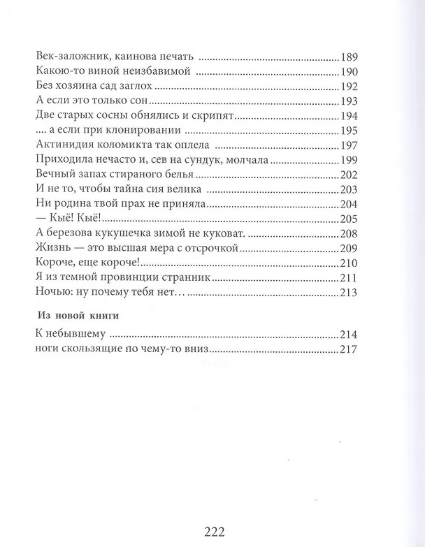 Книга Речь молчания (Олег Чухонцев) — 6
