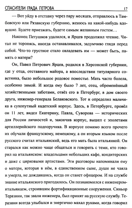 Книга Спасители града Петрова (Владимир Каржавин) — 3