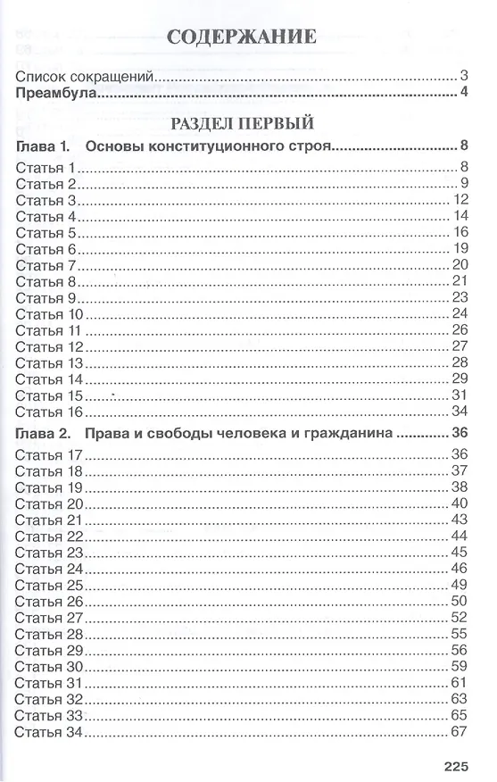 Книга Комментарий к Конституции Российской Федерации для студентов и школьников (постатейный) (Михаил Смоленский) — 2