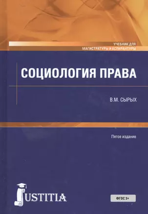 Социология права. Учебник — 2526914 — 1