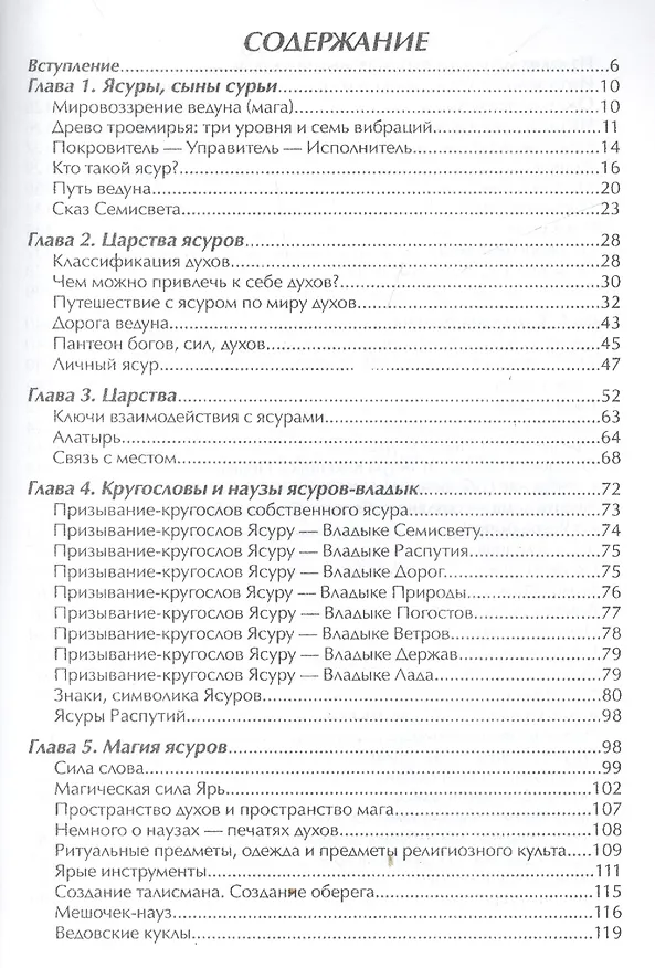 Книга Ярая Волшба. (Рада Богирова) — 2