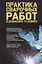 Практика сварочных работ в домашних условиях — 2720018 — 1