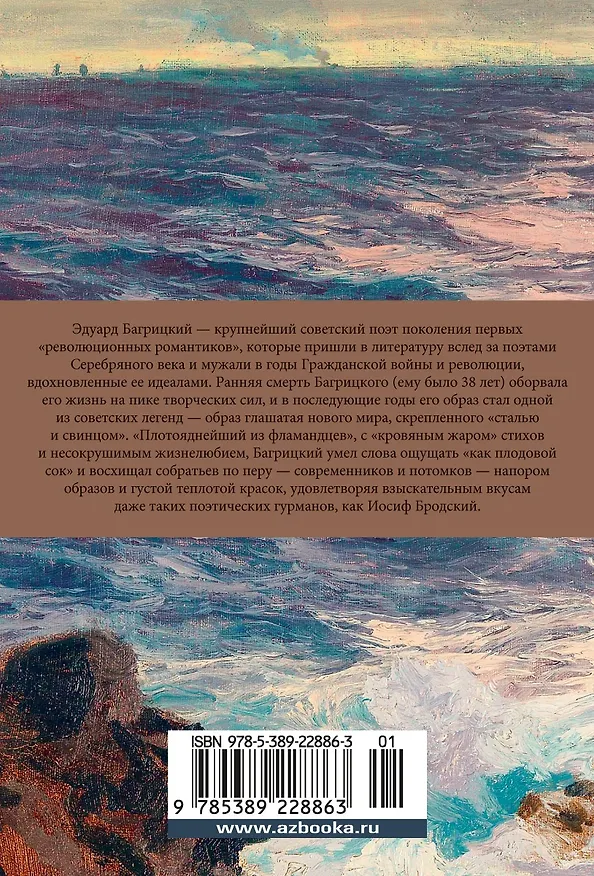 Книга "С громадными звездами наедине..." (Эдуард Багрицкий) — 2