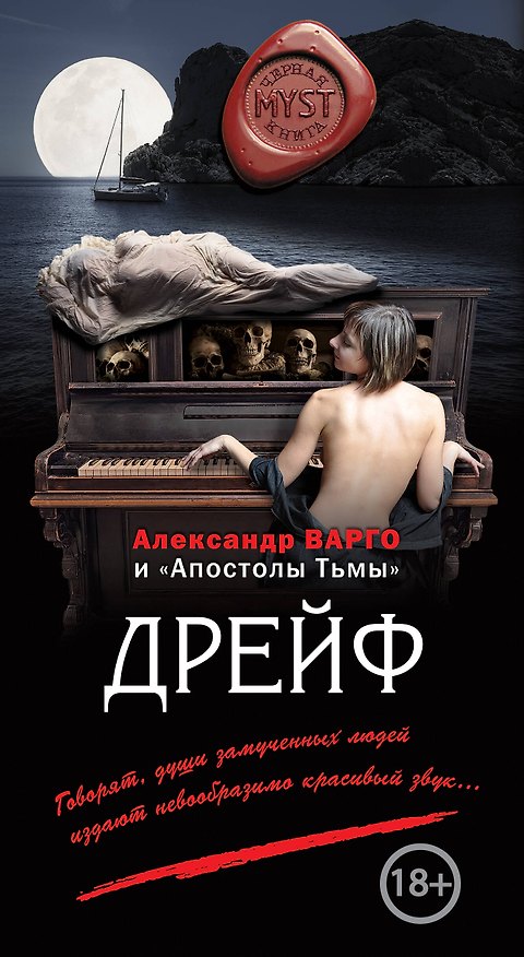 Книга Дрейф (Александр Варго) — 1